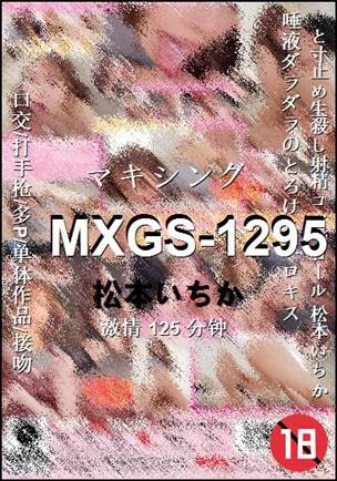 MXGS-1295