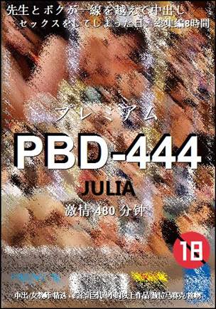 PBD-444种子