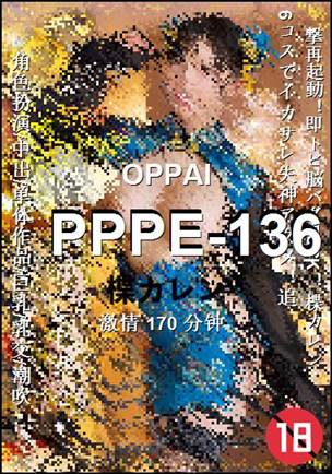 PPPE-136种子