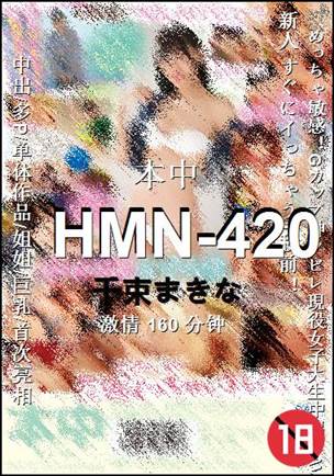 HMN-420种子