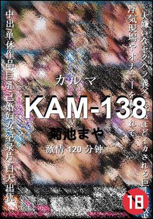KAM-138种子