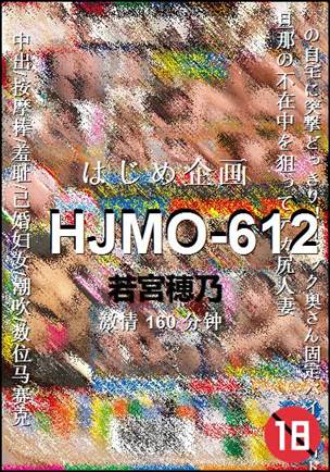 HJMO-612种子