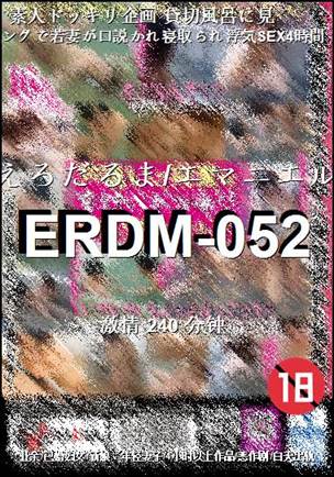 ERDM-052