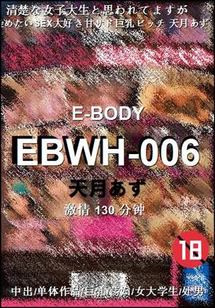 EBWH-006