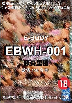 EBWH-001种子