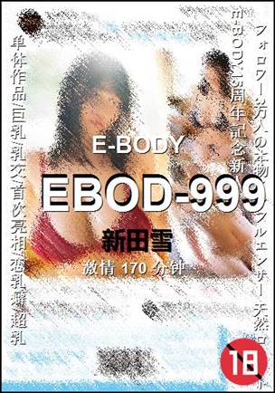 EBOD-999种子