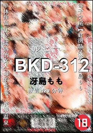 BKD-312种子