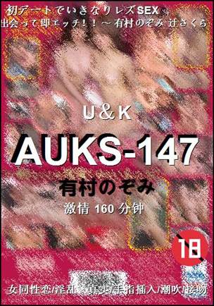 AUKS-147种子
