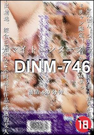 DINM-746种子