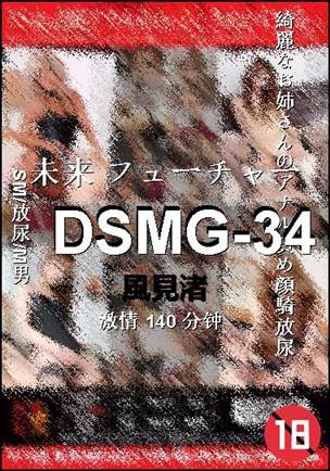 DSMG-34种子