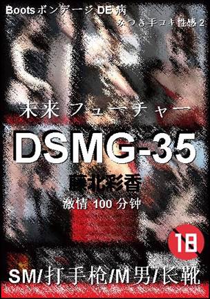 DSMG-35种子