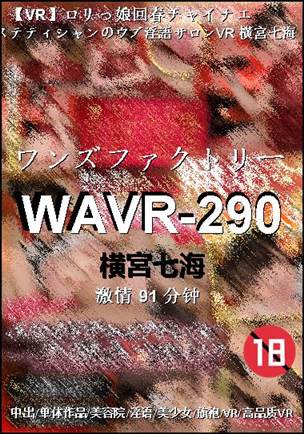 WAVR-290种子