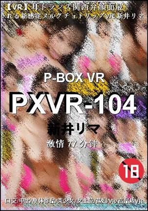 PXVR-104种子