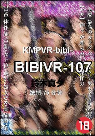 BIBIVR-107种子