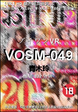 VOSM-049种子