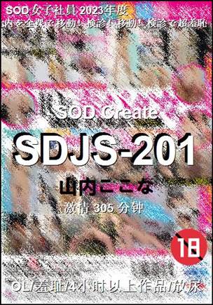 SDJS-201����