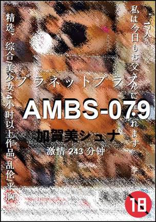 AMBS-079种子