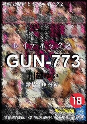 GUN-773