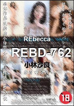 REBD-762