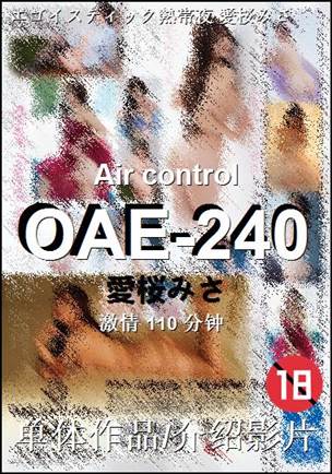OAE-240种子