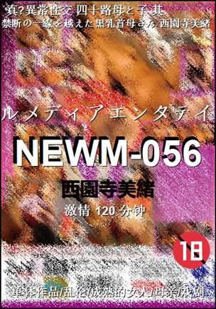 NEWM-056种子
