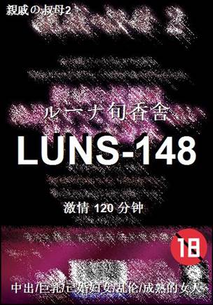 LUNS-148