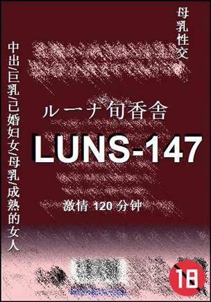 LUNS-147