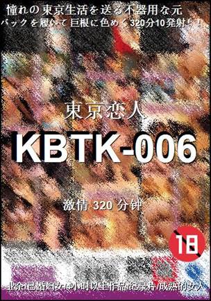 KBTK-006种子
