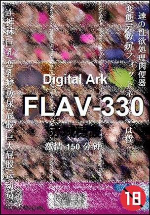 FLAV-330种子