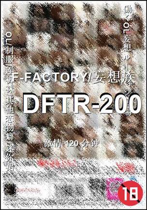 DFTR-200