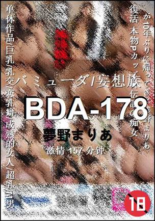 BDA-178种子