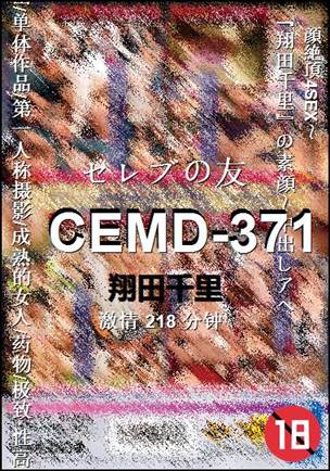 CEMD-371种子