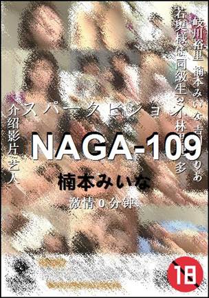 NAGA-109