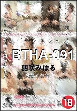 BTHA-091