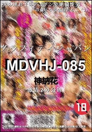 MDVHJ-085����
