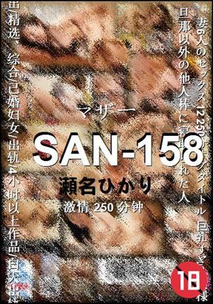 SAN-158