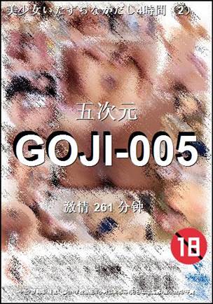 GOJI-005����