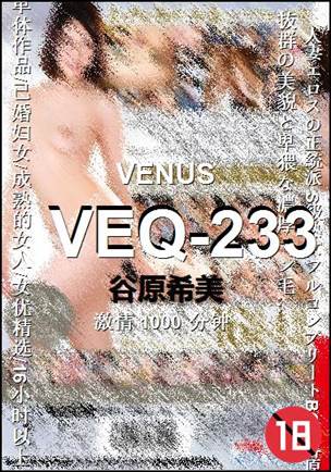 VEQ-233