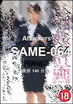 SAME-064种子