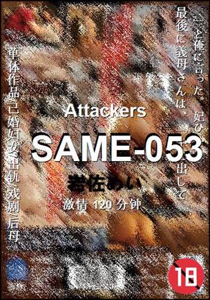 SAME-053