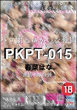 PKPT-015种子