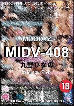 MIDV-408