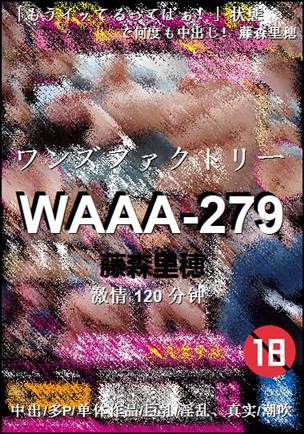 WAAA-279种子
