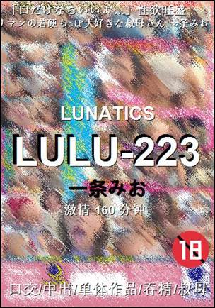 LULU-223种子