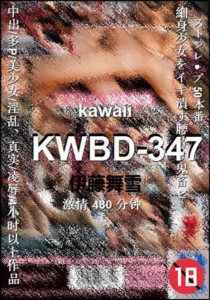 KWBD-347����