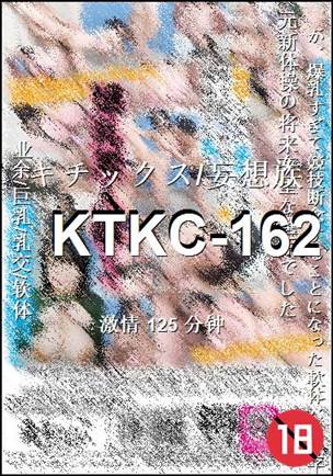 KTKC-162种子