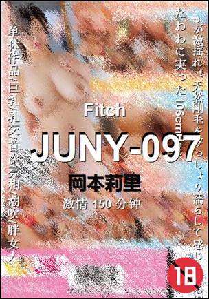 JUNY-097种子