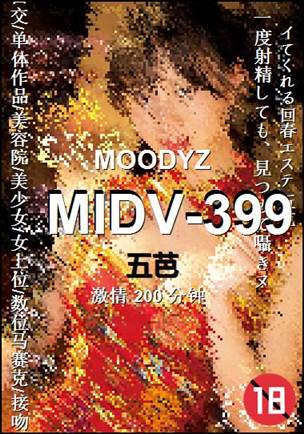 MIDV-399种子