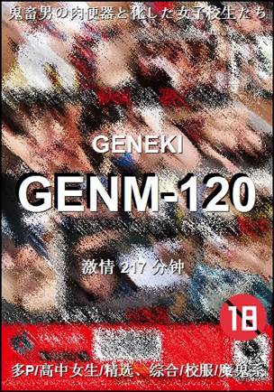 GENM-120种子