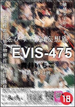 EVIS-475种子